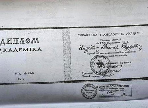 Янукович вже  АККАДЄМІК , а не ПРОФФЕСОР ! Фото